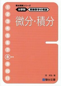[A01066273] Sundai examination series field another examination mathematics. theory 8 the smallest minute * piled minute 