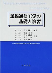 [A01830667] беспроводной телекоммуникационная инженерия. основа ... Yoshino оригинальный один 