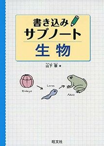 [A11517064]書き込みサブノート 生物 山下翠