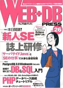 [A01980500]Web+DB PRESS Vol.26 編集部