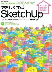 [A01902924]やさしく学ぶSketchUp バージョン8無料版/Pro版対応 for Windows & Macintosh (エクスナレッジ