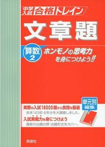 [A01185198]中学入試　合格トレイン算数2　文章題