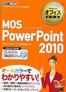[A11674831]マイクロソフトオフィス教科書 MOS PowerPoint 2010 [単行本（ソフトカバー）] エディフィストラーニング株式会