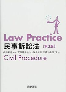 [A01635778]Law Practice 民事訴訟法〔第3版〕 [単行本] 山本 和彦