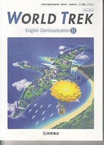 [A11779218]WORLD　TREK　English　Communication　II　文部科学省検定済教科書　[コII354] [テキスト] 桐原