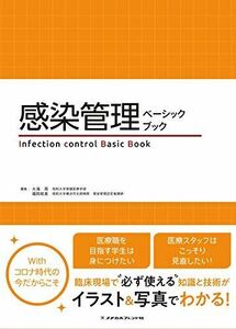 [A12118584]感染管理ヘ?ーシックフ?ック