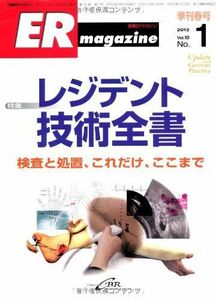 [A01281099]別冊ERマガジン第10巻第1号 [大型本] 横林賢一; 市場稔久