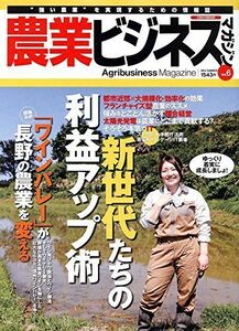 [A01985398]農業ビジネスマガジン vol.6 (“強い農業を実現するためのビジュアル情報誌) [ムック]