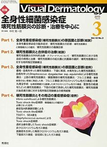 [A12187254]Visual Dermatology 12ー3―目でみる皮膚科学 特集:全身性細菌感染症 中村晃一郎