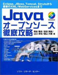 [A11940075]Javaオープンソース徹底攻略―Eclipse，JBoss，Tomcat，Strutsから最新のXML/WebServicesま