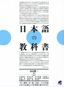 [A01934311]日本語の教科書