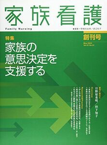 [A01505430]家族看護 01ー01 特集:家族の意思決定を支援する [大型本] 野嶋 佐由美; 渡辺 裕子