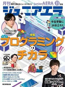 [A12265668]ジュニアエラ 2021年 11 月号 [雑誌] 朝日新聞出版