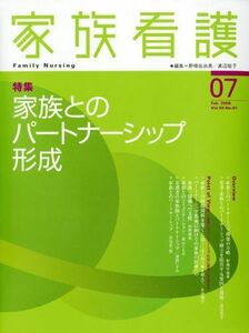 [A01426543]家族看護 (04-01) 野嶋佐由美; 渡辺裕子(看護学)