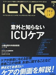 [A01350554]ICNR Vol.3 No.2 意外と知らないICUケア (ICNRシリーズ) 卯野木健ほか