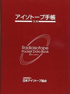 [A11806158]アイソトープ手帳