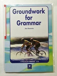 [A01689106]大学生のための基礎英語・文法―Groundwork for grammar [単行本]
