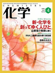 [A01820738]化学 2017年 04月号 [雑誌] [雑誌]