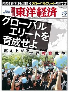 [A01910348]週刊 東洋経済 2011年 7/2号 [雑誌] 東洋経済新聞社