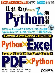 [A12041895] работа . развлечение . позиций быть установленным Python практическое применение .( Nikkei BP персональный компьютер лучший Mucc ) [ Mucc ] Nikkei програмное обеспечение 