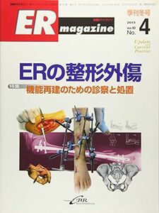 [A01320756]別冊ER magazine 第10巻第4号 [大型本] 松井健太郎; 二村謙太郎