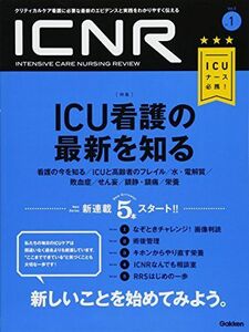 [A11040968]ICNR　Vol.５No.１ ICU看護の最新を知る　 (ICNRシリーズ) [大型本] 卯野木 健 ほか