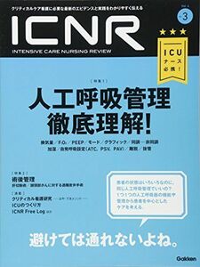 [A11480283]ICNR Vol.4 No.3 人工呼吸管理 徹底理解! (ICNRシリーズ) 卯野木健ほか