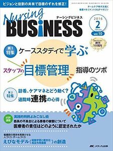 [A11520986]ナーシングビジネス 2016年2月号(第10巻2号)特集:ケーススタディで学ぶ スタッフの目標管理指導のツボ [大型本]