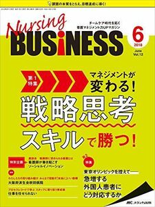 [A11255161]ナーシングビジネス 2018年6月号(第12巻6号)特集:マネジメントが変わる! 戦略思考スキルで勝つ! [大型本]