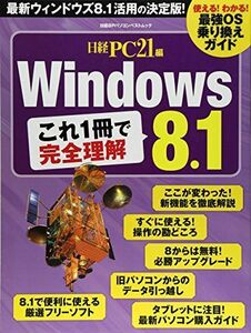 [A12131798]Windows8.1 this 1 pcs. . complete understanding ( Nikkei BP personal computer the best Mucc ) Nikkei PC21