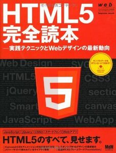 [A01845023]web creators特別号 HTML5完全読本―実践テクニックとWebデザインの最新動向 (インプレスムック) web cr