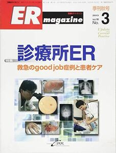 [A01230608]別冊ERマガジン第10巻第3号 [単行本] 谷口洋貴; 中野朋彦