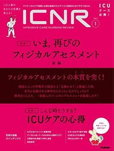 [A11491883]ICNR Vol.6 No.1 いま，再びのフィジカルアセスメント (ICNRシリーズ) 卯野木 健; ほか