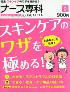 [A01246765]ナース専科2014年2月号 [雑誌]