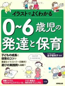 [A01793900] illustration . good understand 0~6 -year-old child. development . child care 