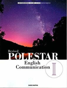 [A11143244]改訂版　POLESTAR English Communication II　［教番：コII/340］ [文庫] 数研出版