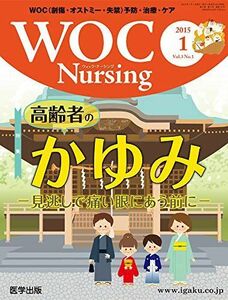 [A01492844]WOC Nursing Vol.3 No.1―WOC(創傷・オストミー・失禁)予防・治療・ケア 特集:高齢者のかゆみー見逃しで痛