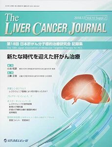 [A01828548]The LIVER CANCER JOURNAL Vol.10 Suppi.2( 小池 和彦