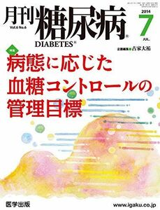 [A01357948]月刊糖尿病 Vol.6No.6(2014年 特集:病態に応じた血糖コントロールの管理目標 [単行本] 古家大祐