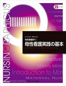 [A01410664]母性看護実践の基本 (ナーシング・グラフィカ―母性看護学(1)) [大型本] 横尾 京子、 中込 さと子; 荒木 奈緒