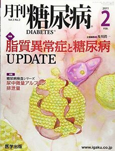 [A01683461]月刊糖尿病DIABETES 2011年2月 Vol.3 No.2 [雑誌] 村越勝弘