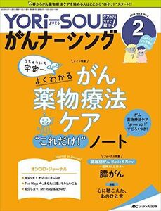 [A11826161]YORi-SOU がんナーシング 2019年2号(第9巻2号)特集:宇宙一よくわかる がん薬物療法ケア“これだけ! ノート が