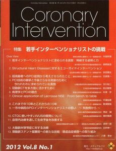 [A01441644]Coronary Intervention 第8巻 第1号 多数