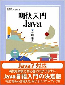[A01330875] Akira . introduction Java (.. ratio old practical use master series ) [ separate volume ].. ratio old 
