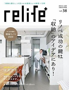 [A11940004]リライフプラスvol.38 (別冊住まいの設計)