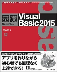 [A11786703] base Visual Basic 2015 (IMPRESS KISO SERIES) feather mountain .