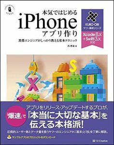 [A11017260]本気ではじめるiPhoneアプリ作り Xcode 8.x+Swift 3.x対応 (ヤフー黒帯シリーズ) 西 磨翁