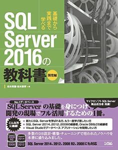 [A11080648]SQL Server 2016の教科書 開発編