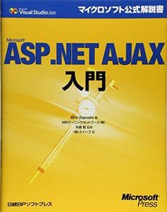 [A11098409]Microsoft ASP.NET AJAX introduction ( Microsoft official manual ) Dino Esposito, NRIla- person gne