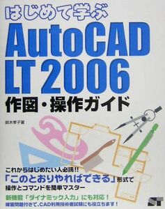 [A11320722] start ...AutoCAD LT 2006 construction * operation guide Suzuki ..